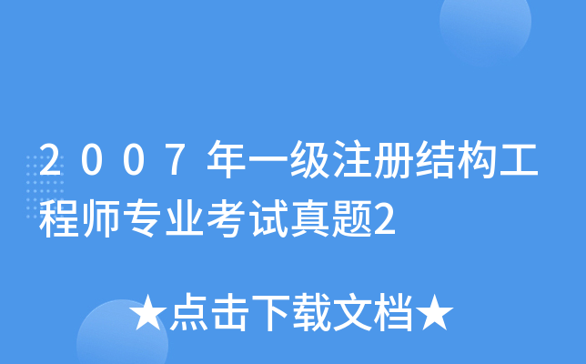 2007һ(j)ע(c)Y(ji)(gu)̎(zhun)I(y)ԇ}2