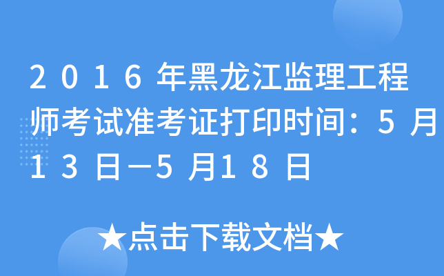 2016O(jin)̎ԇʿCӡrg513գ518