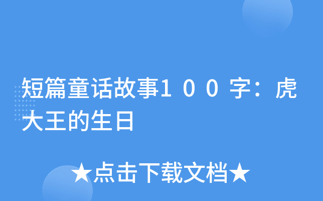 ƪͯԒ100֣
