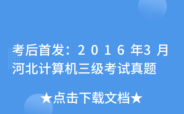 20163ºӱӋ(j)C(j)ԇ}