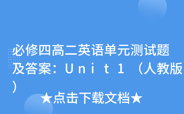 ĸ߶ӢZԪyԇ}𰸣Unit1˽̰棩
