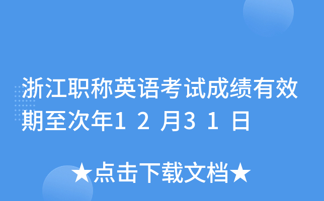 㽭QӢZ(y)ԇɿ(j)Ч1231