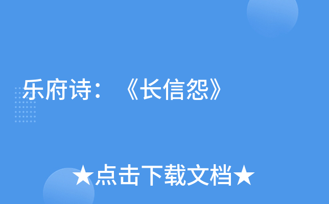 乐府诗：《长信怨》