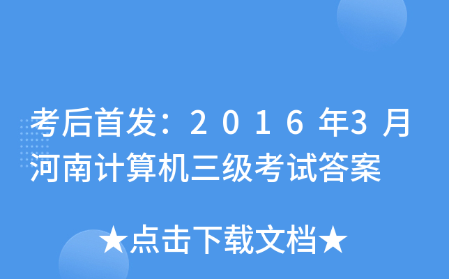 20163ºӋC(j)ԇ