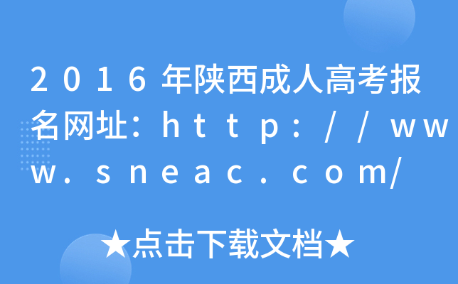 2016˸߿(bo)W(wng)ַhttp://www.sneac.com/