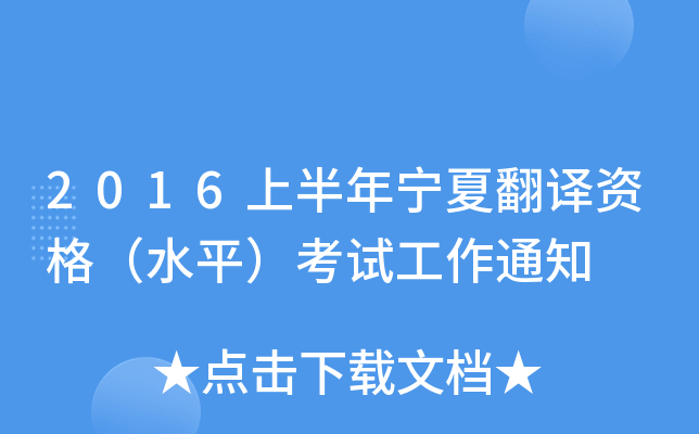 2016ϰꌎķgYˮƽԇ֪ͨ