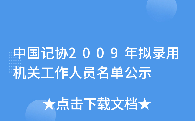 Ї(gu)ӛf(xi)2009MÙC(j)P(gun)ˆTιʾ
