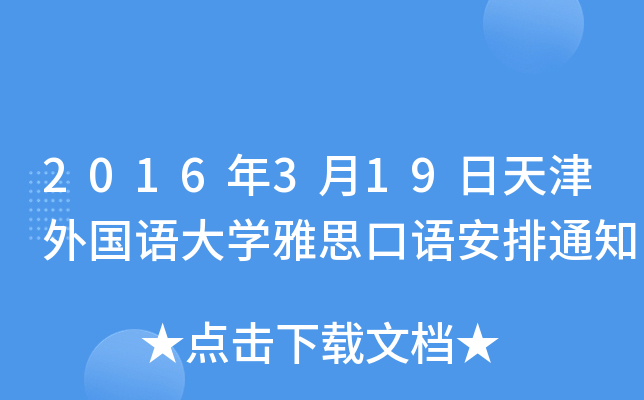 2016319ZW˼Z֪ͨ