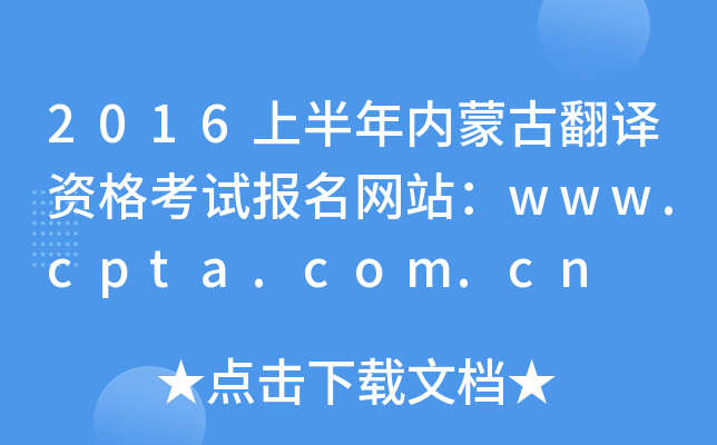 2016ϰ(ni)ɹŷgYԇW(wng)վwww.cpta.com.cn