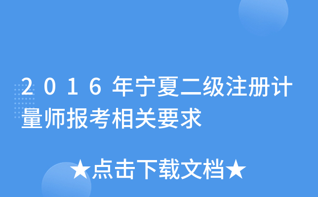 2016ꌎĶ(j)ע(c)Ӌ(j)(bo)P(gun)Ҫ