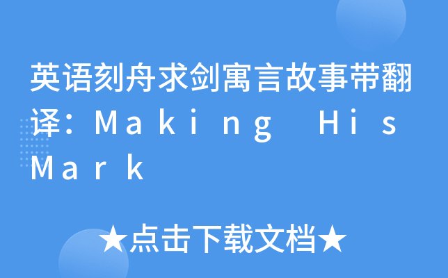 ӢZԢԹgMaking His Mark