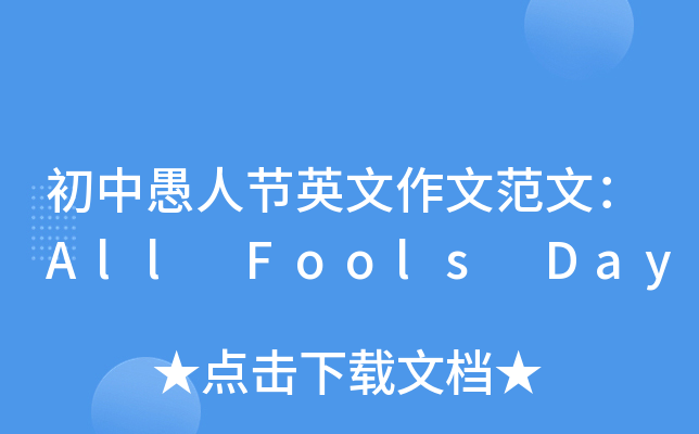 ˹(ji)ӢķģAll Fools Day