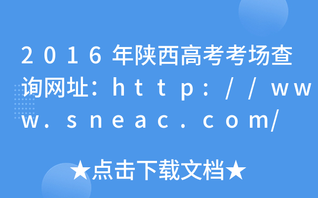 2016߿ԃW(wng)ַhttp://www.sneac.com/