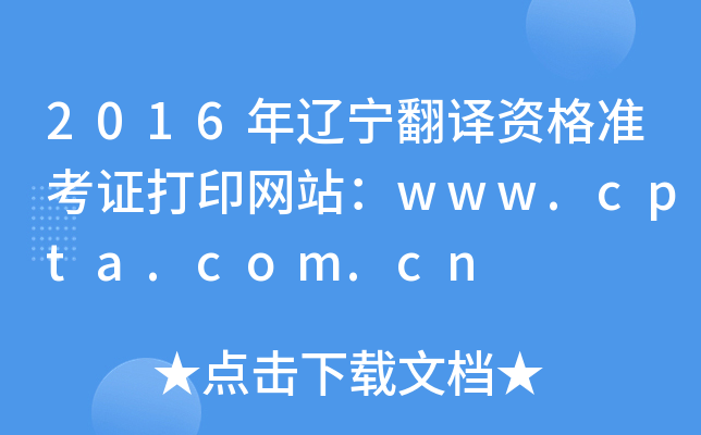 2016|gY(zhn)CӡW(wng)վwww.cpta.com.cn
