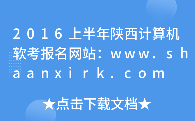 2016ϰվwww.shaanxirk.com