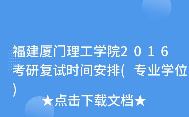 BTW(xu)Ժ2016Џ(f)ԇrg(I(y)W(xu)λ)