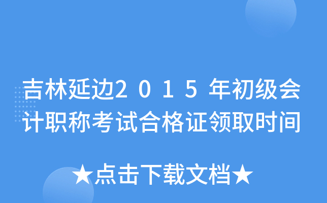 ߅2015(j)(hu)Ӌ(j)Q(chng)ԇϸCI(lng)ȡr(sh)g