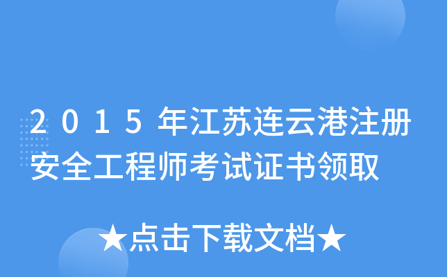 2015꽭KBƸע(c)ȫ̎ԇC(sh)I(lng)ȡ