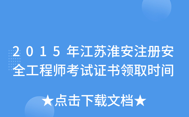 2015꽭Kע԰ȫ̎ԇCI(lng)ȡrg
