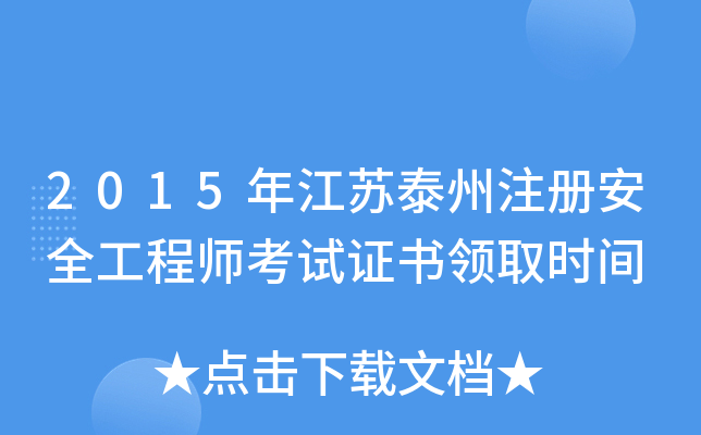 2015꽭K̩ע԰ȫ̎ԇCI(lng)ȡr(sh)g
