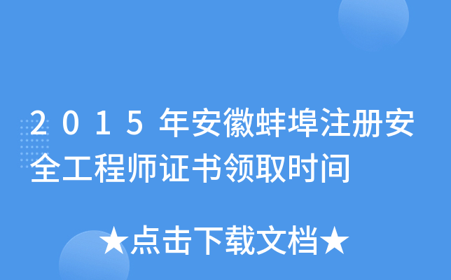 2015갲հע԰ȫ̎CI(lng)ȡrg