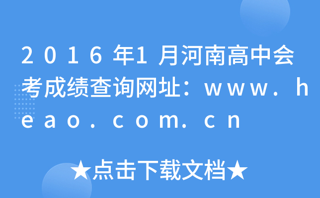 20161ºϸЕɿԃW(wng)ַwww.heao.com.cn