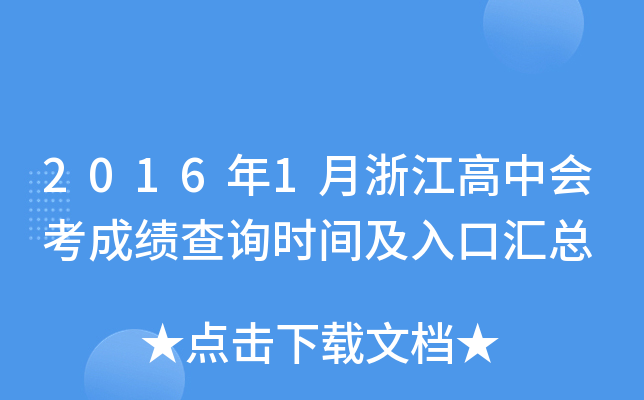 20161㽭ЕɿԃrgڅR