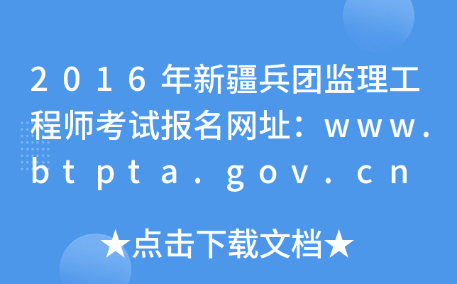 2016½F(tun)O(jin)̎ԇ(bo)W(wng)ַwww.btpta.gov.cn