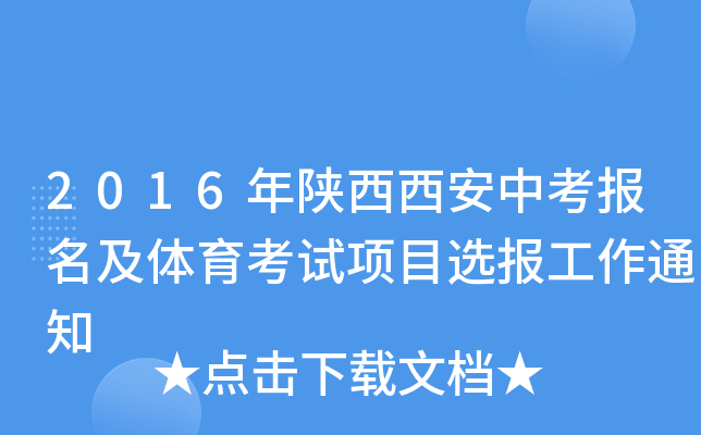 2016пwԇĿx֪ͨ