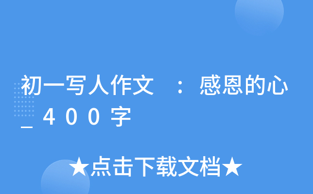 һ :ж_400