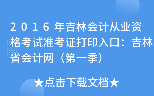 2016꼪֕ӋĘI(y)Yԇ(zhn)CӡڣʡӋW(wng)һ