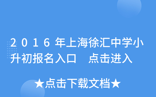 2016���Ϻ������ѧС����������� �������