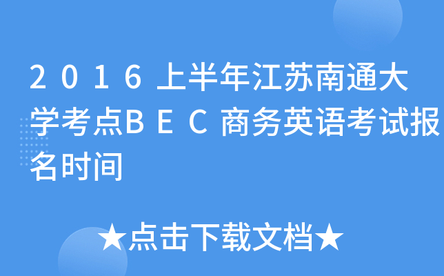 2016ϰ꽭KͨW(xu)cBEC̄(w)ӢZԇrg
