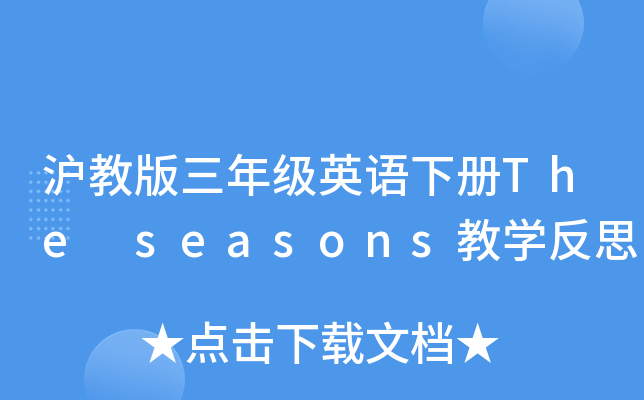 ̰꼉(j)ӢZ(c)The seasonšW(xu)˼