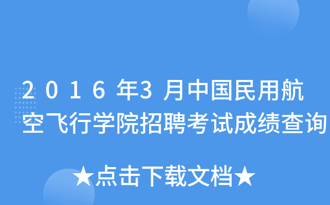 20163ЇúwЌW(xu)ԺƸԇɿԃ