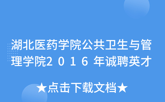 t(y)ˎWԺl(wi)cWԺ2016\ƸӢ