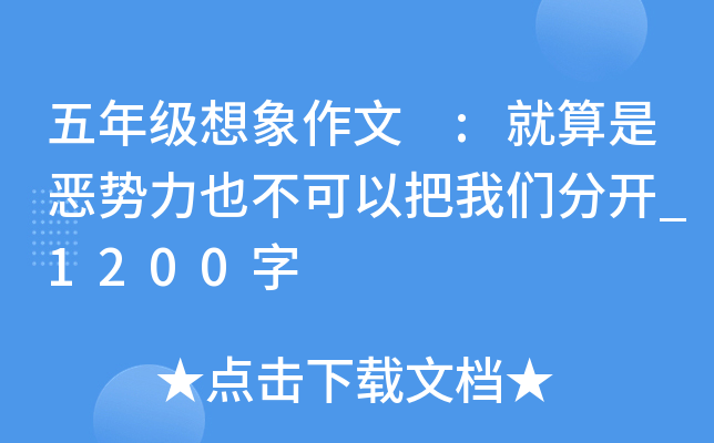 ���꼶�������� :�����Ƕ�����Ҳ�����԰����Ƿֿ�_1200��