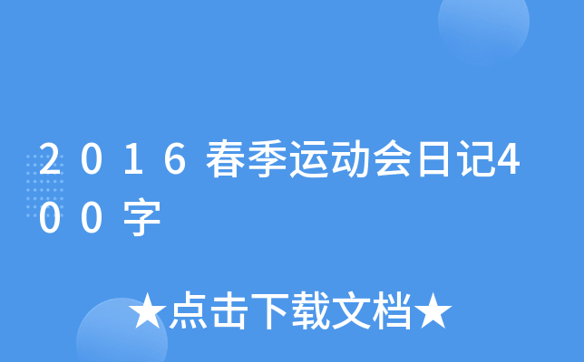 2016\(yn)(dng)(hu)ӛ400