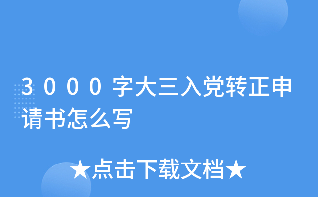 3000ִhD(zhun)Ո(qng)(sh)ô(xi)