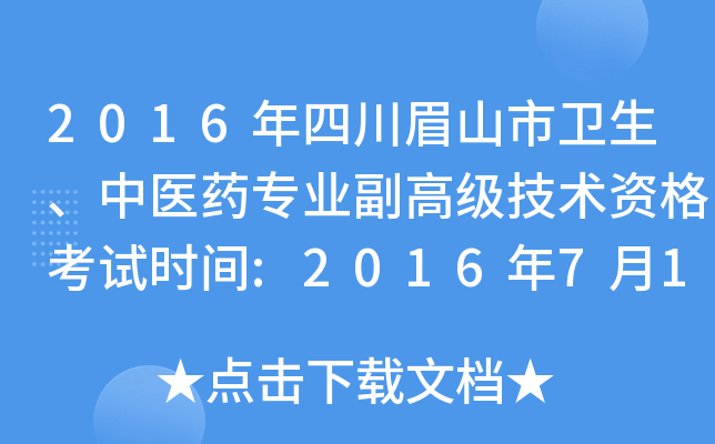 2016Ĵüɽl(wi)t(y)ˎ(zhun)I(y)߼(j)g(sh)Yԇr(sh)g:2016716_(ki)ʼ