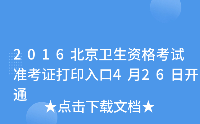 2016l(wi)YԇʿCӡ426_ͨ