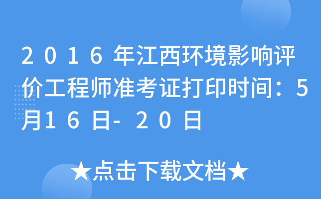 2016꽭h(hun)Ӱu(png)r(ji)̎(zhn)Cӡr(sh)g516-20