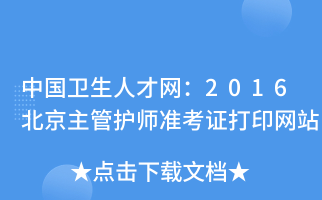 Ї(gu)l(wi)˲žW(wng)2016o(h)(zhn)CӡW(wng)վ