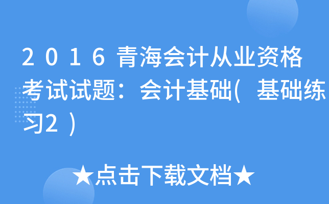 2016ຣ(hu)Ӌ(j)ĘI(y)Yԇԇ}(hu)Ӌ(j)A(ch)(A(ch)(x)2)