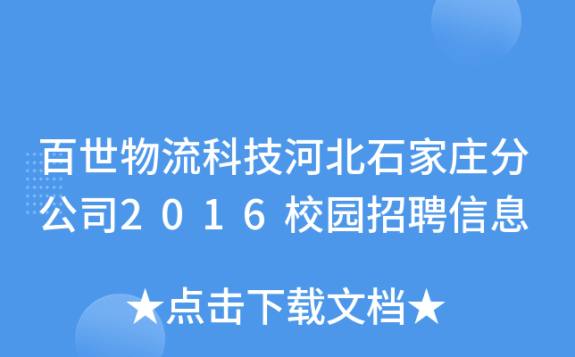 Ƽӱʯfֹ˾2016У@ƸϢ
