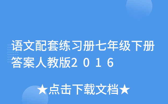Z׾(x)꼉Դ˽̰2016