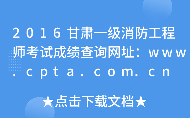 2016Cһ̎ԇɿԃW(wng)ַwww.cpta.com.cn