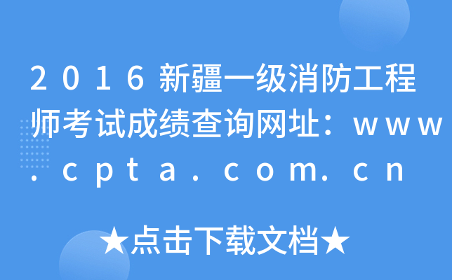 2016½һ(j)̎ԇɿ(j)ԃW(wng)ַwww.cpta.com.cn