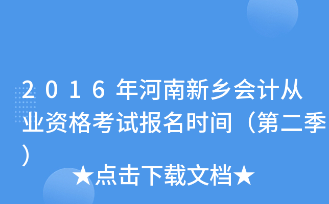 2016l(xing)(hu)Ӌ(j)ĘI(y)Yԇ(bo)r(sh)gڶ