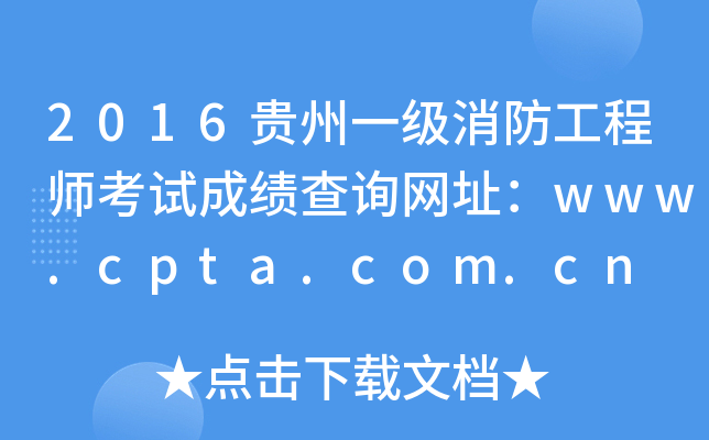 2016Fһ̎ԇɿԃW(wng)ַwww.cpta.com.cn